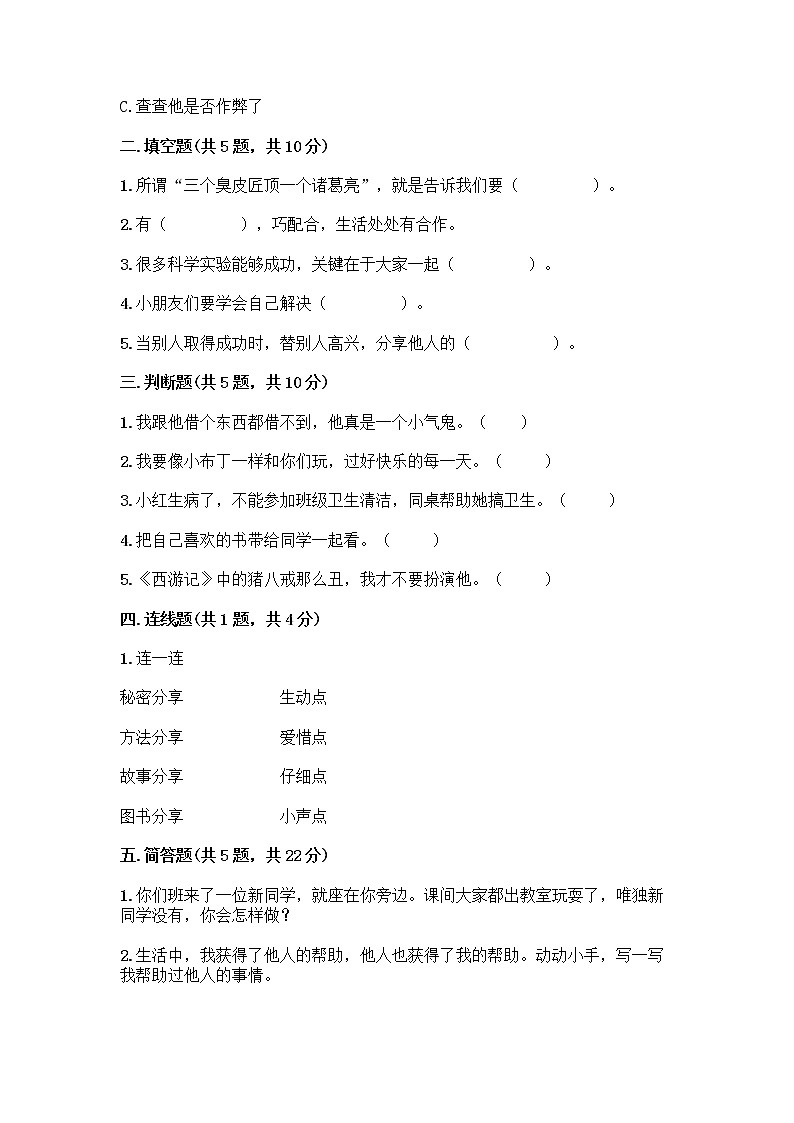 人教部编版（五四制）一年级下册第四单元 我们在一起 13 我想和你们一起玩测试卷及答案【最新】第2页