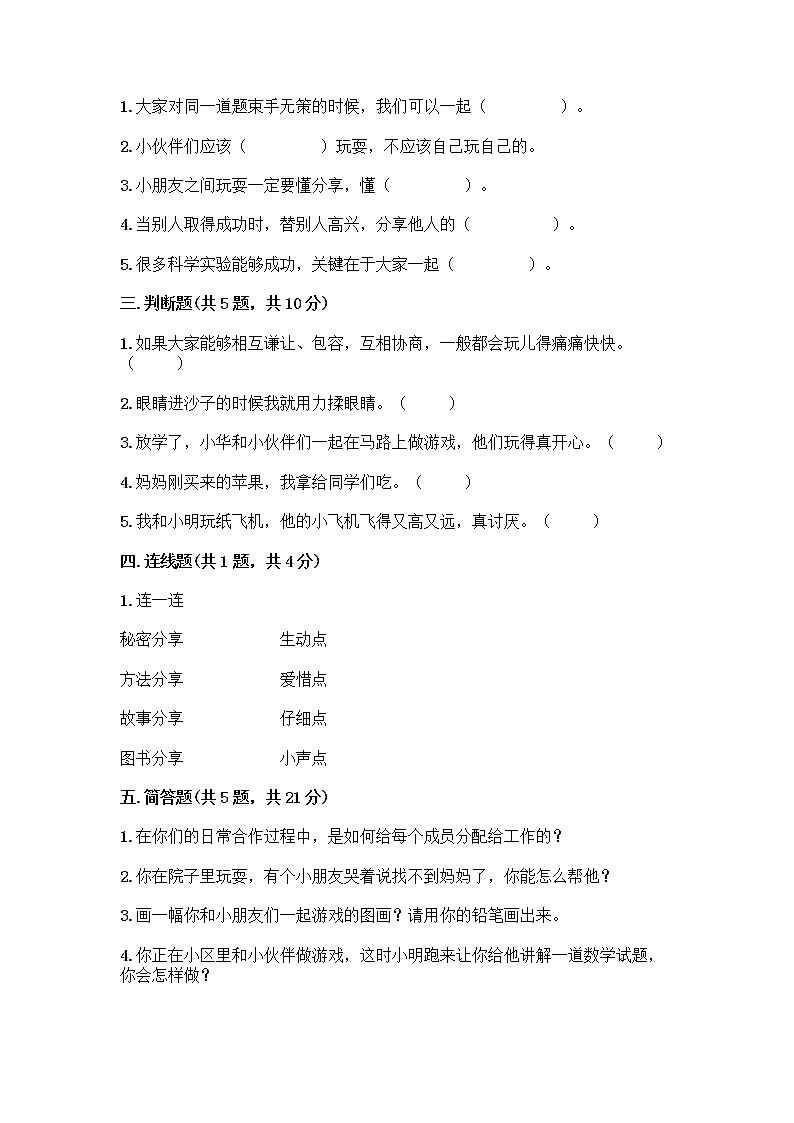 人教部编版（五四制）一年级下册第四单元 我们在一起 13 我想和你们一起玩测试卷【含答案】02