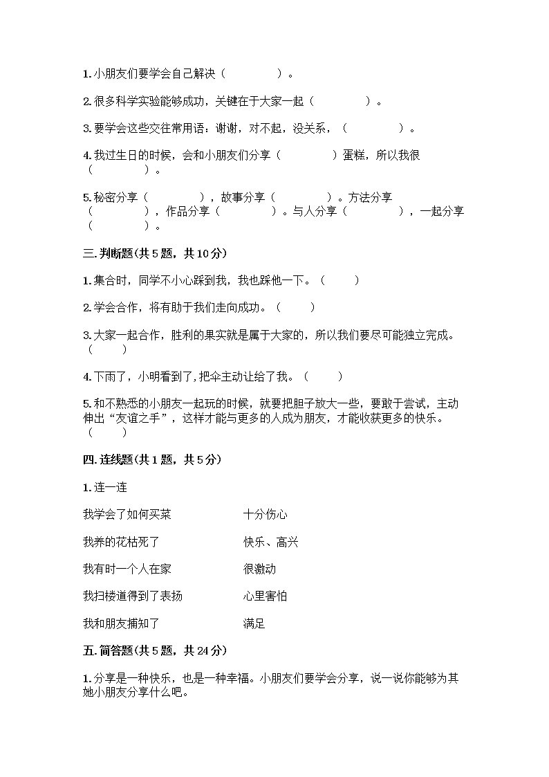 人教部编版（五四制）一年级下册第四单元 我们在一起 13 我想和你们一起玩测试卷精品（黄金题型）02