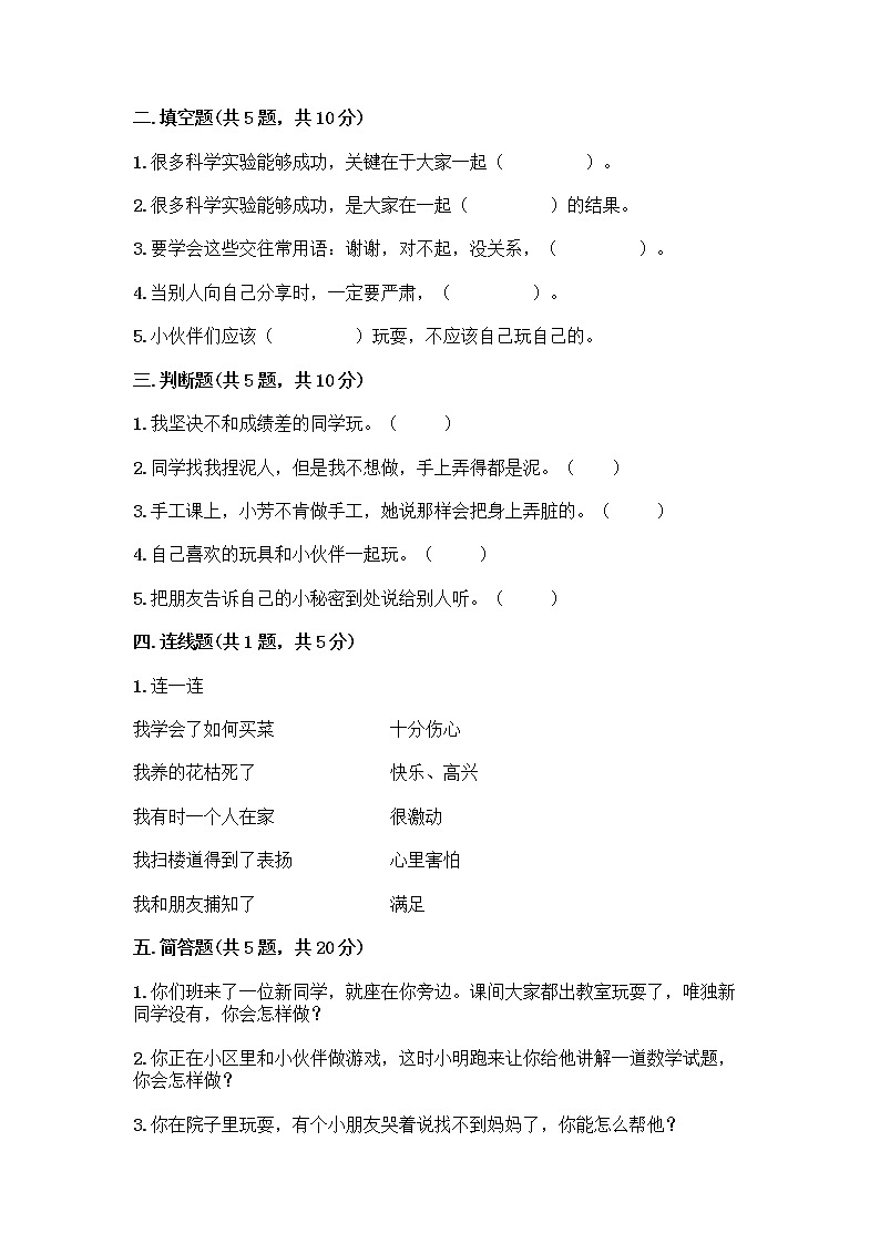 人教部编版（五四制）一年级下册第四单元 我们在一起 13 我想和你们一起玩测试卷及答案【有一套】第2页