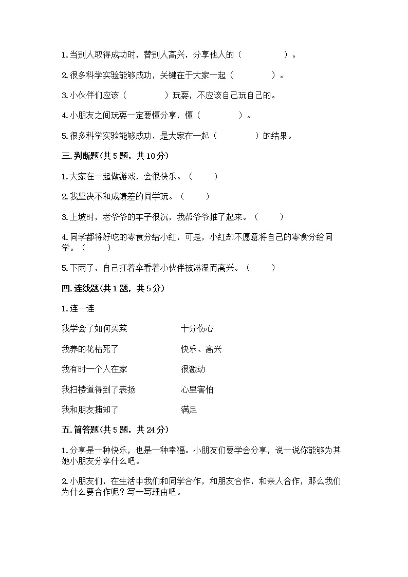 人教部编版（五四制）一年级下册第四单元 我们在一起 13 我想和你们一起玩测试卷【培优B卷】第2页