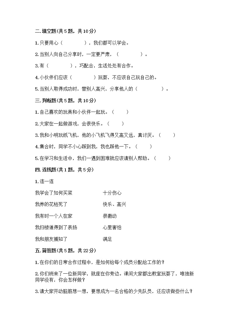 人教部编版（五四制）一年级下册第四单元 我们在一起 13 我想和你们一起玩测试卷及答案【全优】02