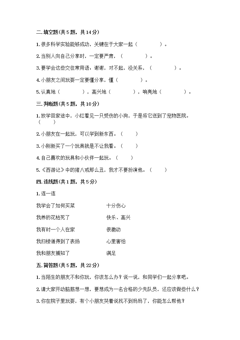 人教部编版（五四制）一年级下册第四单元 我们在一起 13 我想和你们一起玩测试卷附答案【实用】第2页