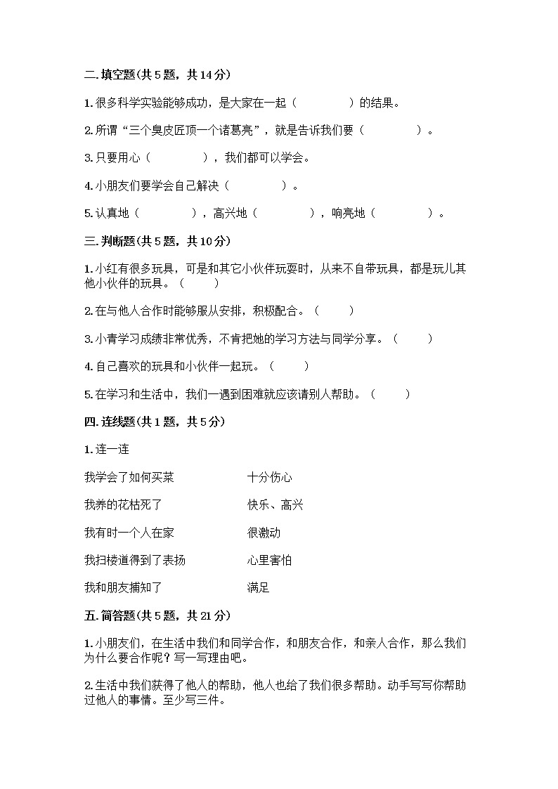 人教部编版（五四制）一年级下册第四单元 我们在一起 13 我想和你们一起玩测试卷【有一套】】第2页