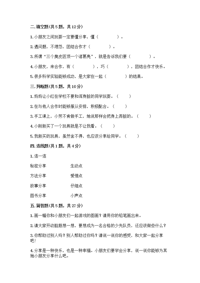 人教部编版（五四制）一年级下册第四单元 我们在一起 13 我想和你们一起玩测试卷精品（B卷）02