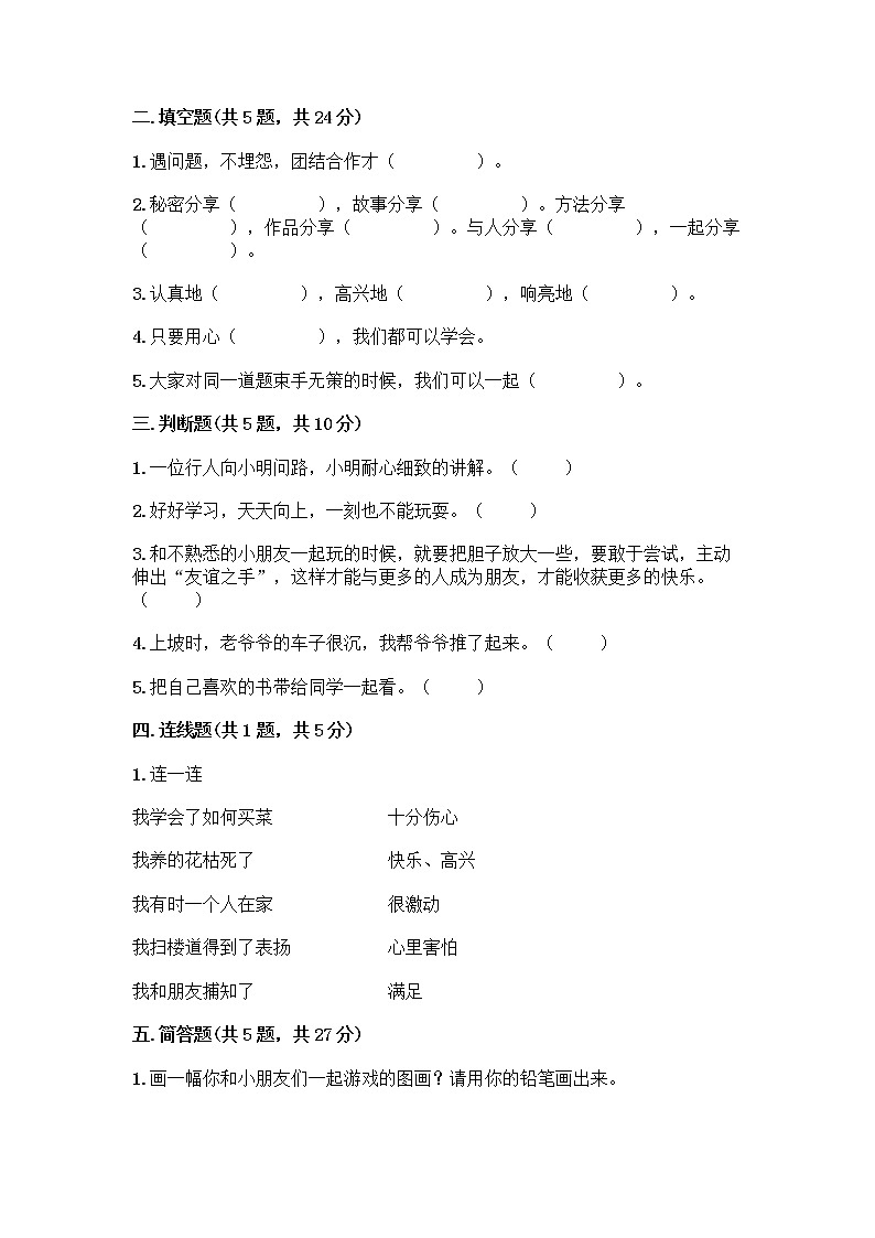 人教部编版（五四制）一年级下册第四单元 我们在一起 13 我想和你们一起玩测试卷附答案【培优】第2页