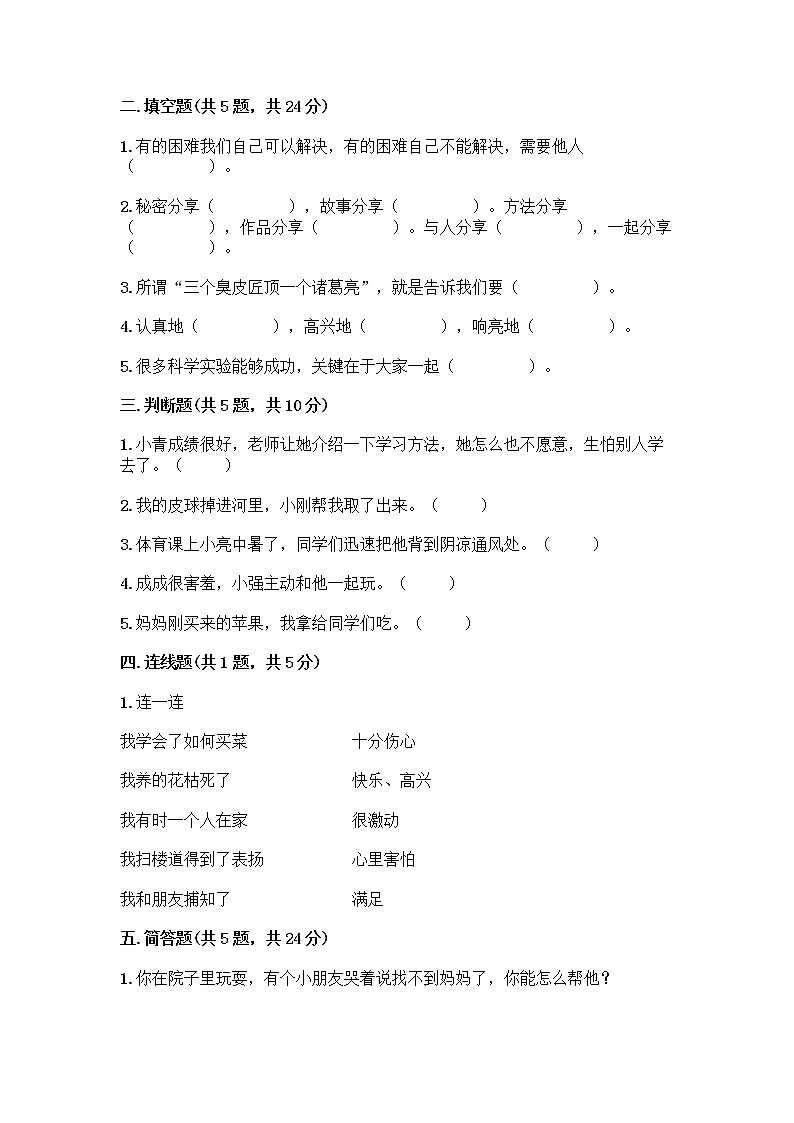 人教部编版（五四制）一年级下册第四单元 我们在一起 13 我想和你们一起玩测试卷精品（突破训练）第2页