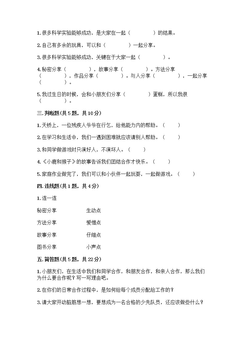 人教部编版（五四制）一年级下册第四单元 我们在一起 13 我想和你们一起玩测试卷【研优卷】第2页