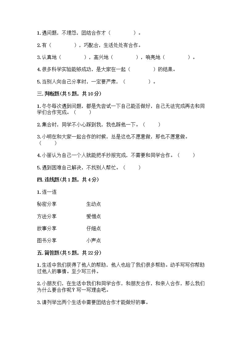 人教部编版（五四制）一年级下册第四单元 我们在一起 13 我想和你们一起玩测试卷808348【夺分金卷】第2页