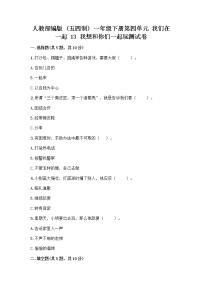 政治 (道德与法治)一年级下册13 我想和你们一起玩精品综合训练题