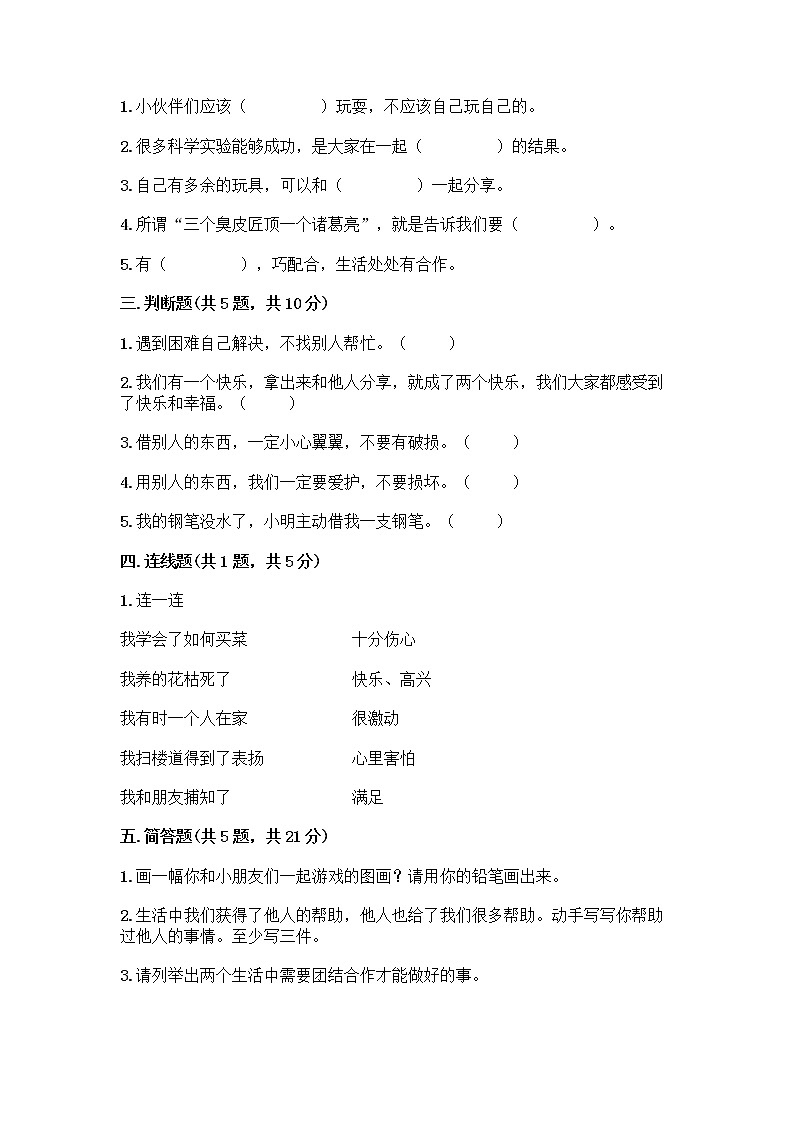 人教部编版（五四制）一年级下册第四单元 我们在一起 13 我想和你们一起玩测试卷精品（夺分金卷）02