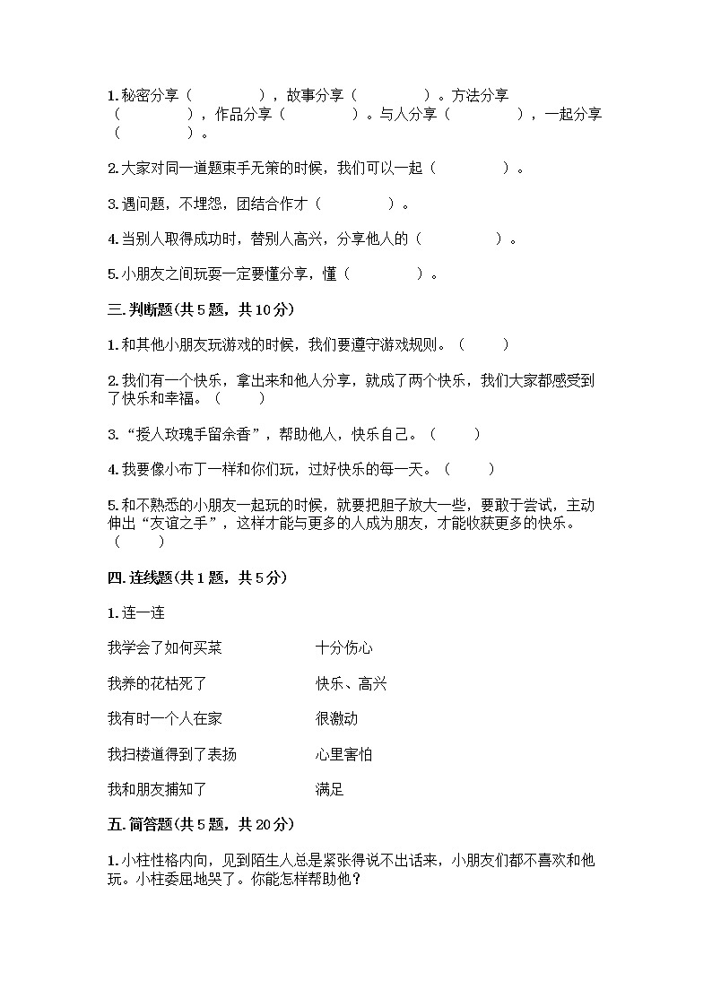 人教部编版（五四制）一年级下册第四单元 我们在一起 13 我想和你们一起玩测试卷【培优A卷】第2页