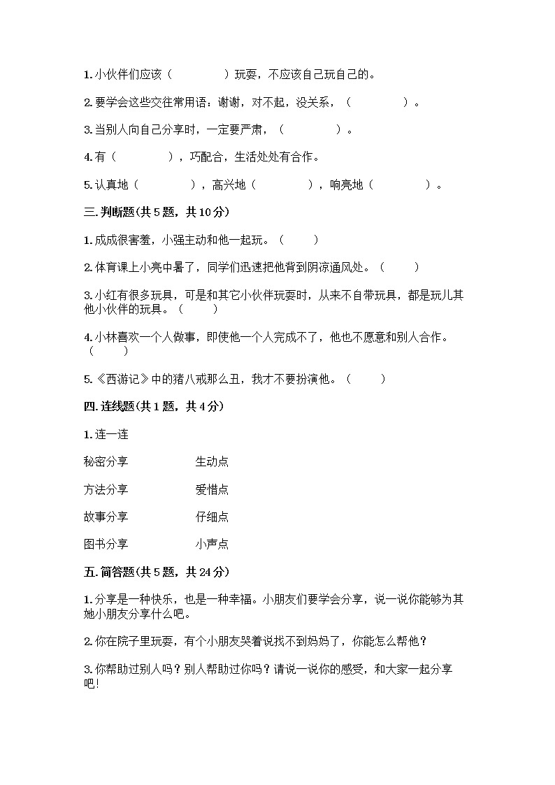 人教部编版（五四制）一年级下册第四单元 我们在一起 13 我想和你们一起玩测试卷【黄金题型】02