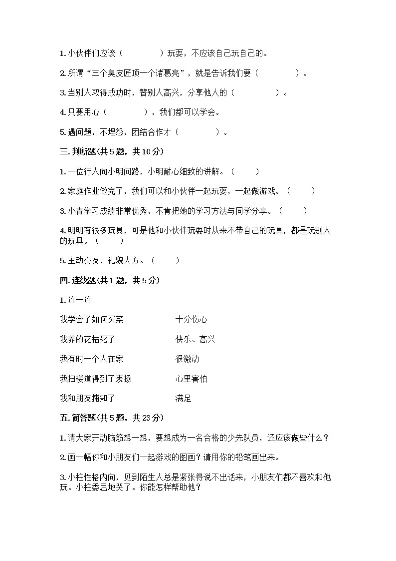 人教部编版（五四制）一年级下册第四单元 我们在一起 13 我想和你们一起玩测试卷附答案【完整版】第2页