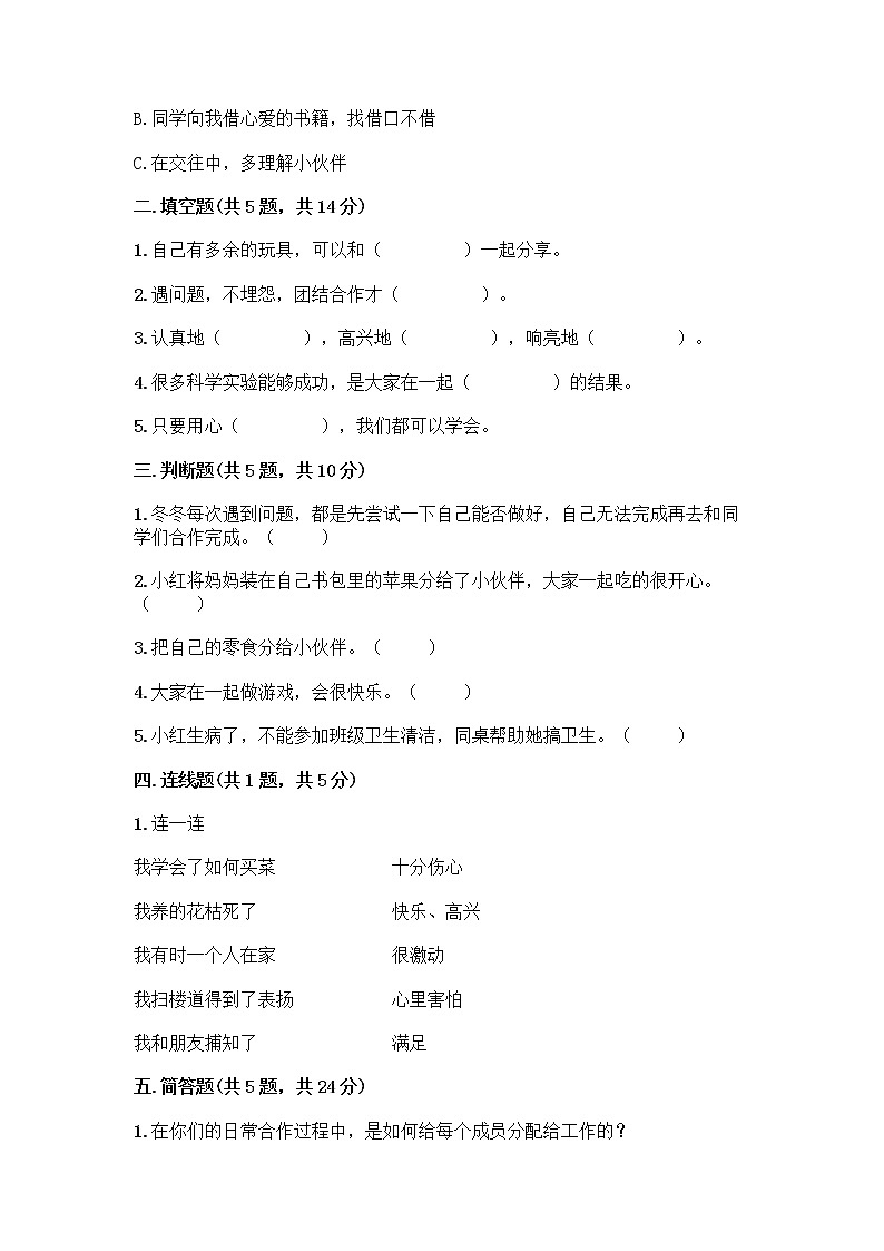 人教部编版（五四制）一年级下册第四单元 我们在一起 13 我想和你们一起玩测试卷及答案【新】第2页