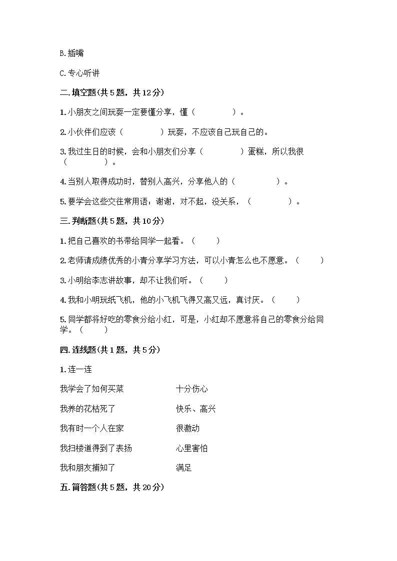 人教部编版（五四制）一年级下册第四单元 我们在一起 13 我想和你们一起玩测试卷及答案【精选题】第2页