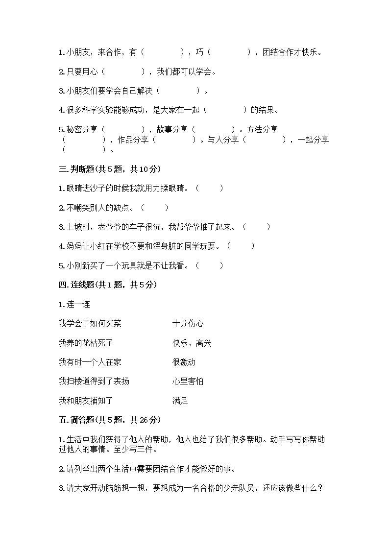 人教部编版（五四制）一年级下册第四单元 我们在一起 13 我想和你们一起玩测试卷附参考答案【培优A卷】第2页