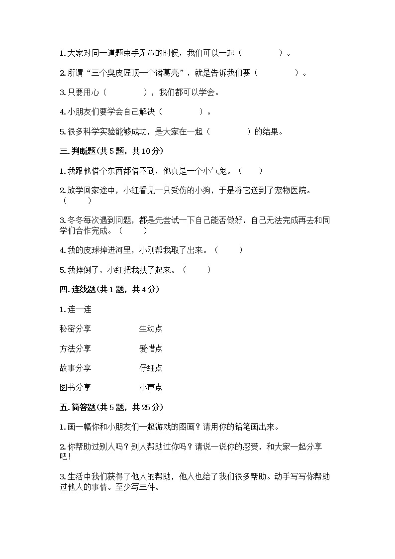 人教部编版（五四制）一年级下册第四单元 我们在一起 13 我想和你们一起玩测试卷【考点精练】02