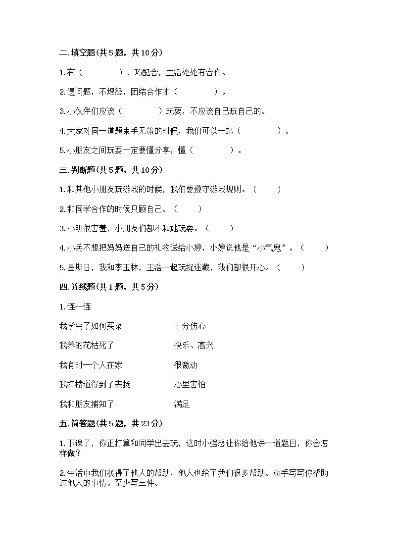 人教部编版（五四制）一年级下册第四单元 我们在一起 13 我想和你们一起玩测试卷带答案【黄金题型】第2页