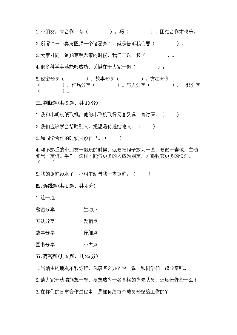 人教部编版（五四制）一年级下册第四单元 我们在一起 13 我想和你们一起玩测试卷带答案【巩固】第2页