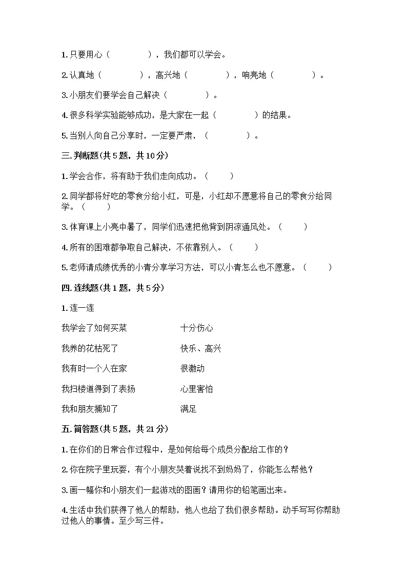 人教部编版（五四制）一年级下册第四单元 我们在一起 13 我想和你们一起玩测试卷含答案【考试直接用】第2页