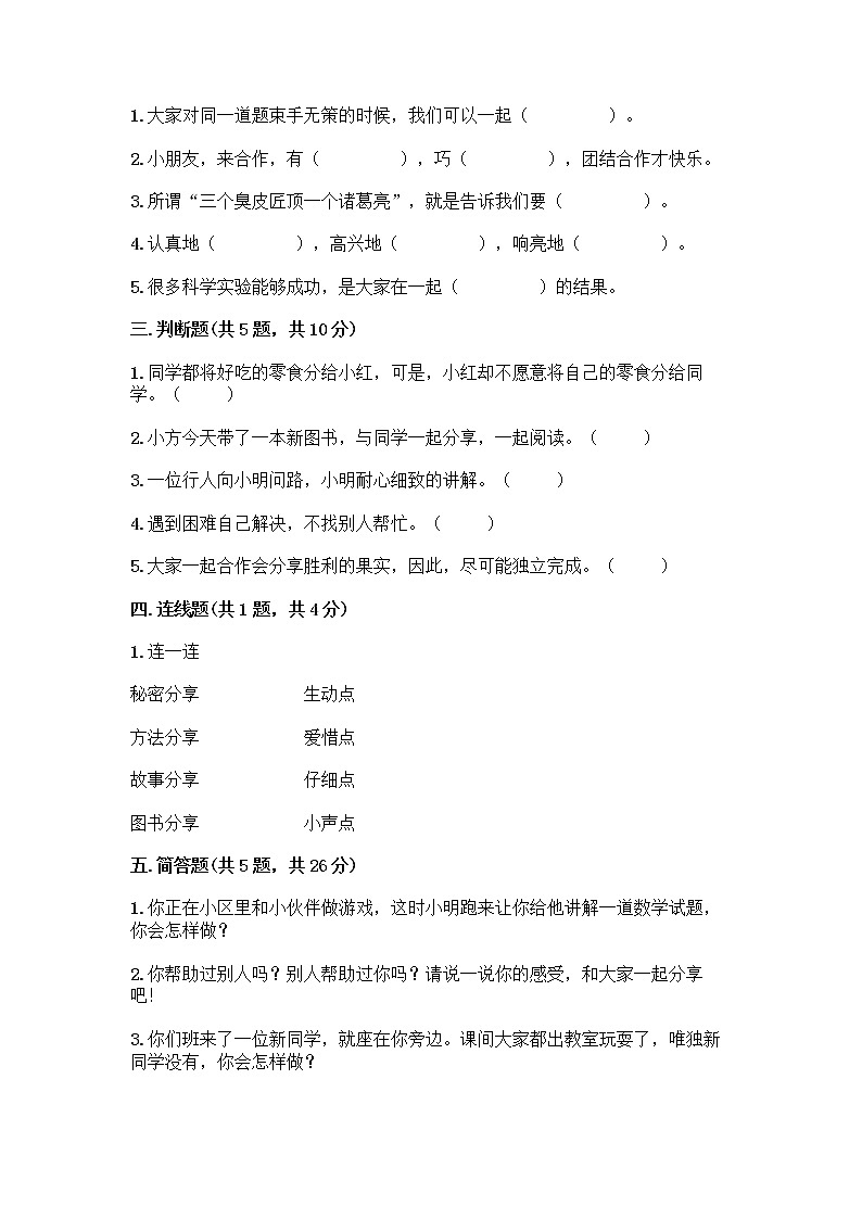 人教部编版（五四制）一年级下册第四单元 我们在一起 13 我想和你们一起玩测试卷带答案【新】第2页