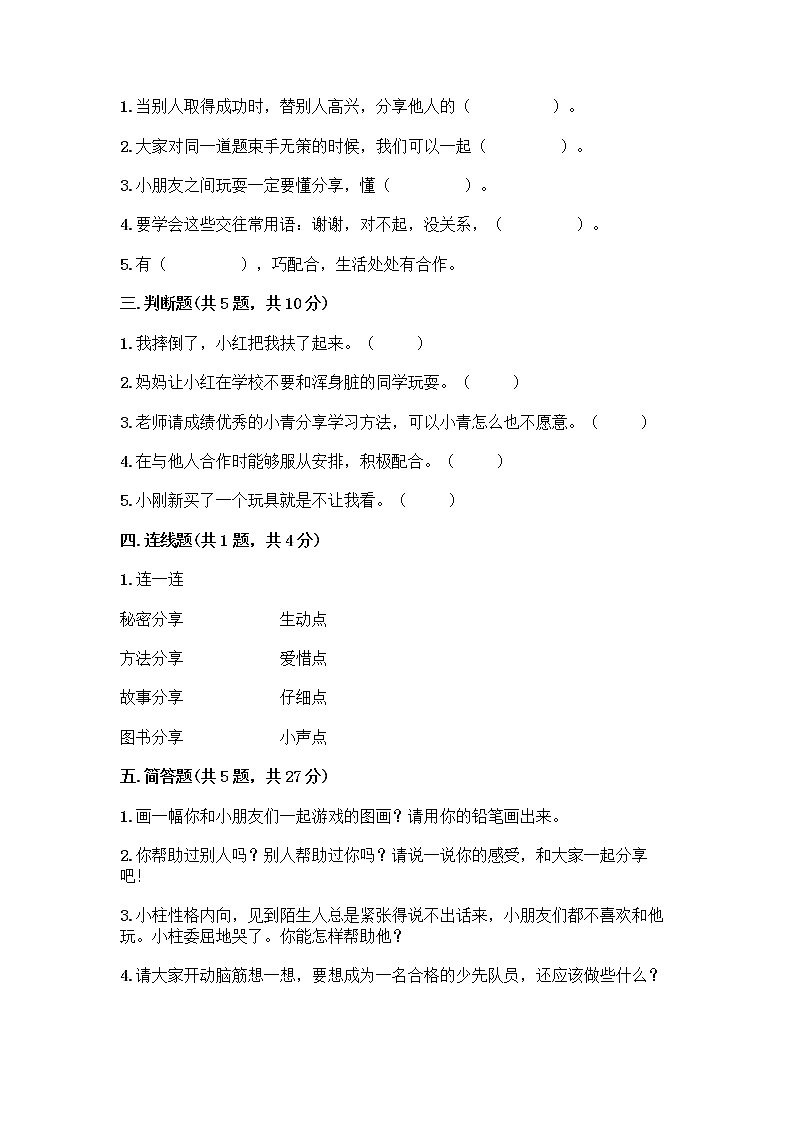 人教部编版（五四制）一年级下册第四单元 我们在一起 13 我想和你们一起玩测试卷附参考答案【精练】第2页