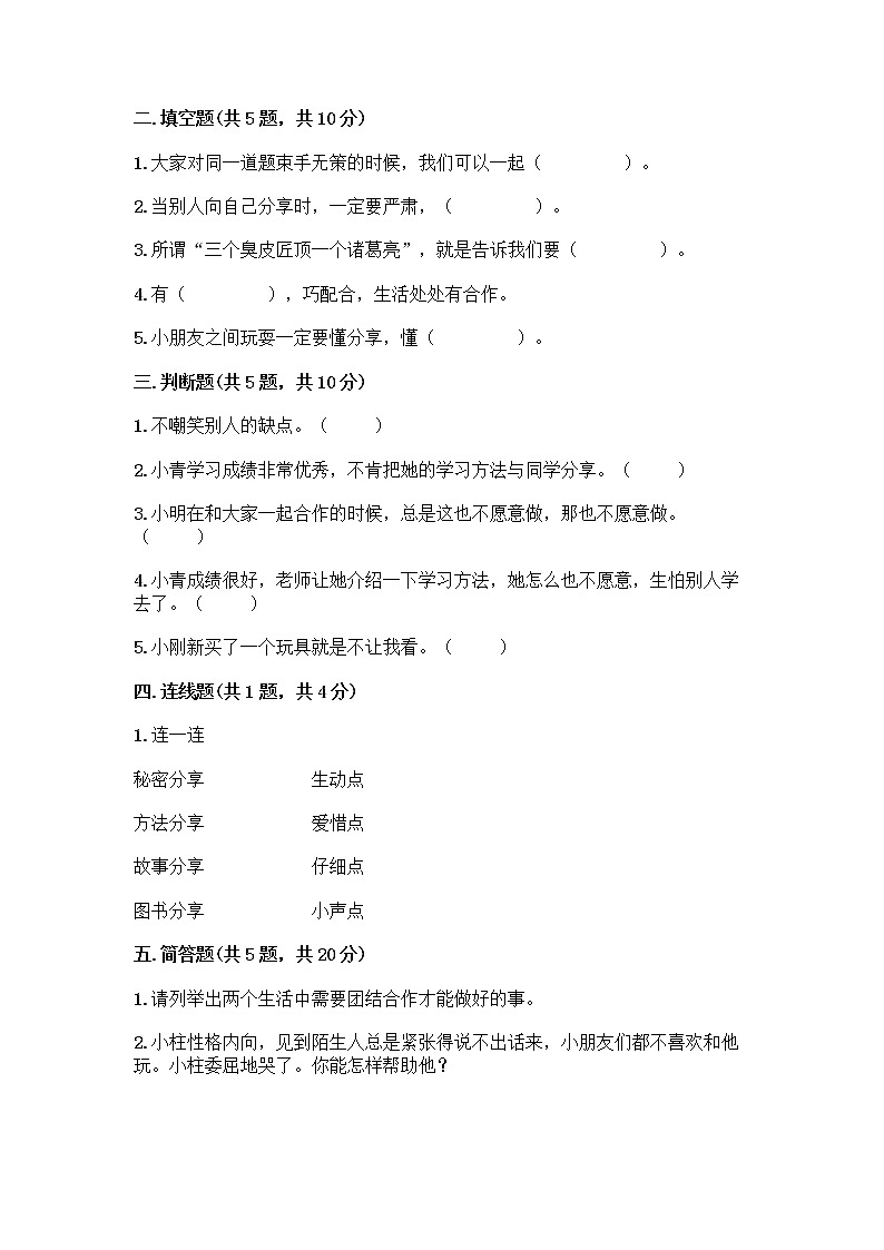 人教部编版（五四制）一年级下册第四单元 我们在一起 13 我想和你们一起玩测试卷带答案【典型题】02
