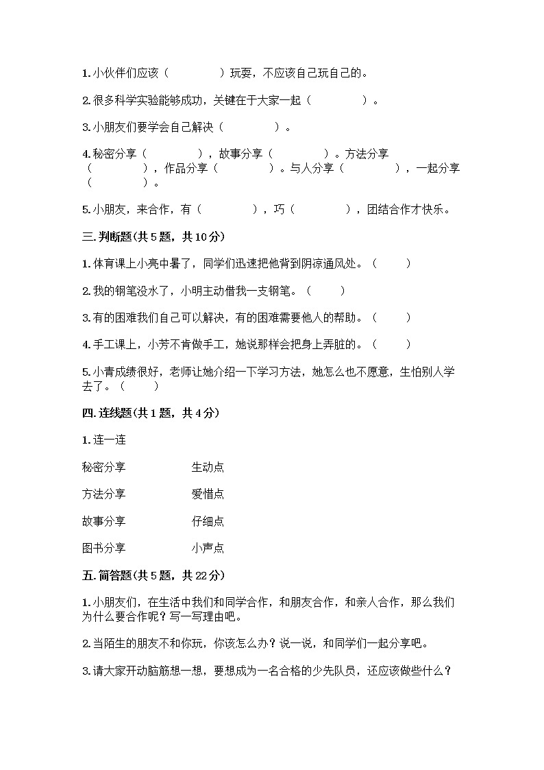 人教部编版（五四制）一年级下册第四单元 我们在一起 13 我想和你们一起玩测试卷附参考答案【培优】第2页