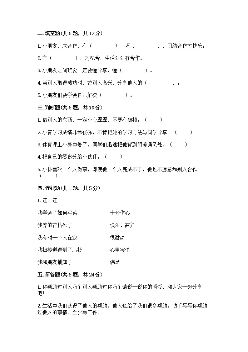 人教部编版（五四制）一年级下册第四单元 我们在一起 13 我想和你们一起玩测试卷带答案【突破训练】第2页