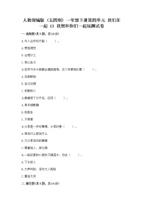 小学政治 (道德与法治)13 我想和你们一起玩精品当堂达标检测题