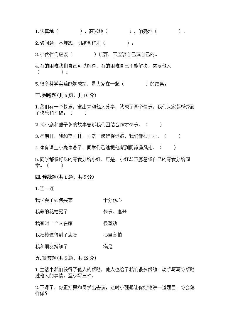 人教部编版（五四制）一年级下册第四单元 我们在一起 13 我想和你们一起玩测试卷带答案【培优A卷】第2页