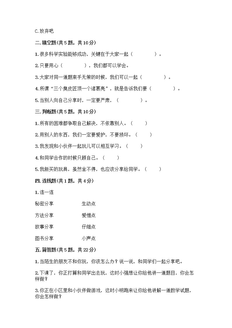 人教部编版（五四制）一年级下册第四单元 我们在一起 13 我想和你们一起玩测试卷及参考答案【新】第2页