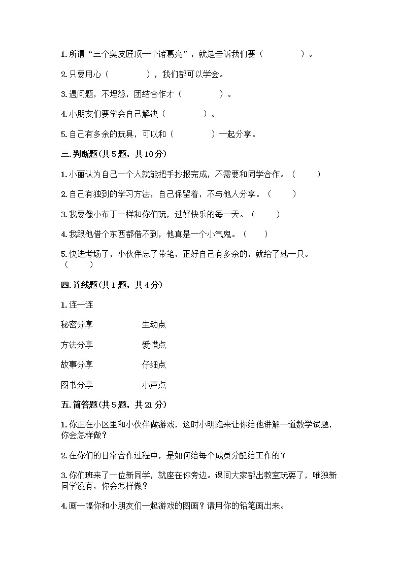 人教部编版（五四制）一年级下册第四单元 我们在一起 13 我想和你们一起玩测试卷带答案【实用】第2页