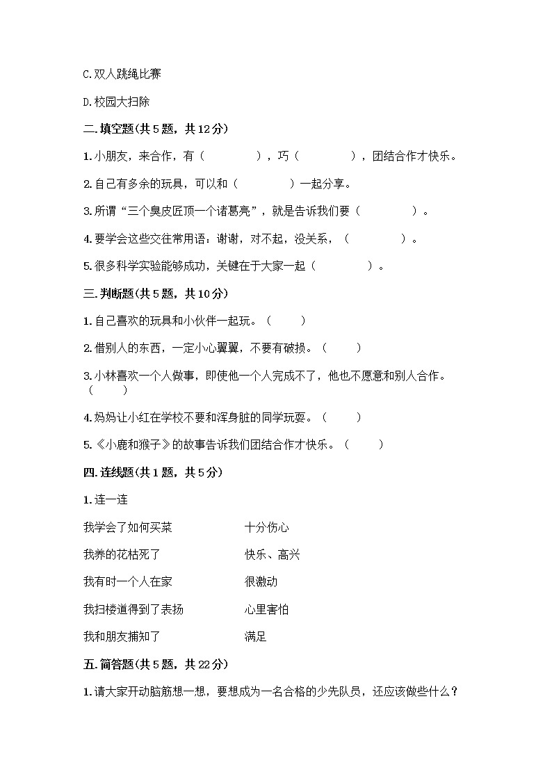 人教部编版  一年级下册第四单元 我们在一起 13 我想和你们一起玩测试卷免费答案第2页