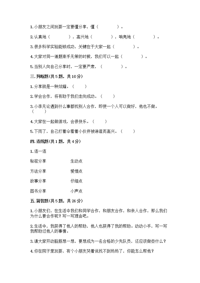 人教部编版  一年级下册第四单元 我们在一起 13 我想和你们一起玩测试卷精选02