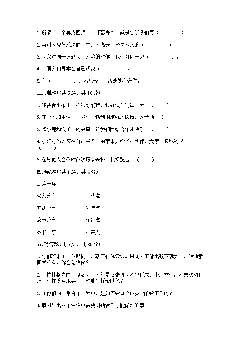 人教部编版  一年级下册第四单元 我们在一起 13 我想和你们一起玩测试卷参考答案第2页