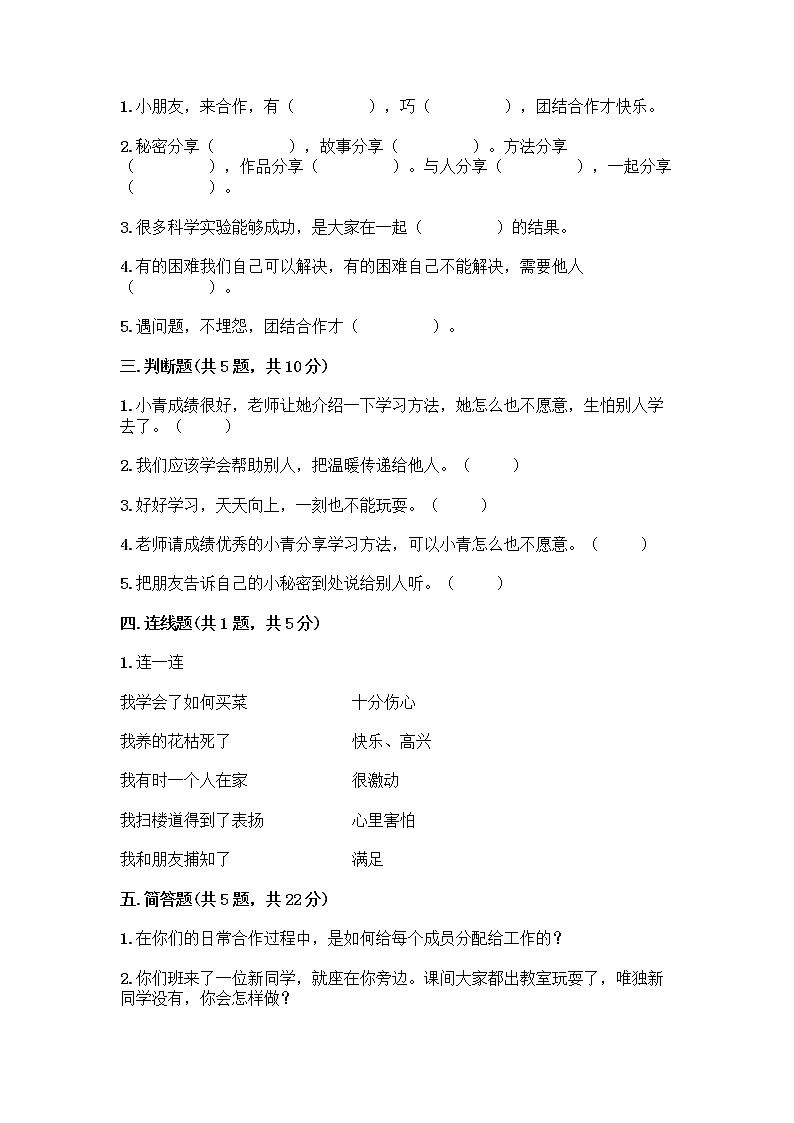 人教部编版  一年级下册第四单元 我们在一起 13 我想和你们一起玩测试卷加答案下载第2页