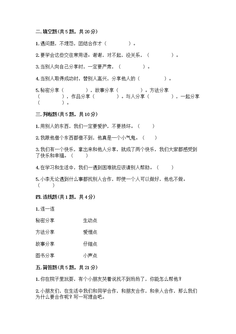 人教部编版  一年级下册第四单元 我们在一起 13 我想和你们一起玩测试卷完整版第2页