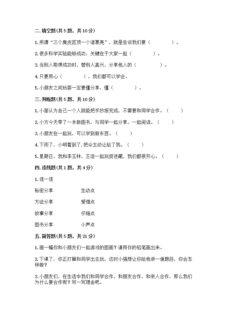 人教部编版  一年级下册第四单元 我们在一起 13 我想和你们一起玩测试卷及参考答案第2页