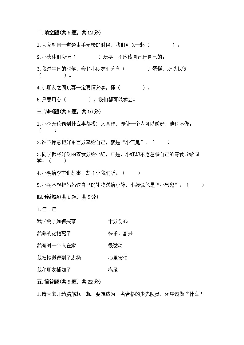 人教部编版  一年级下册第四单元 我们在一起 13 我想和你们一起玩测试卷带答案下载第2页