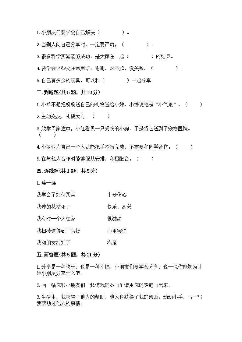 人教部编版  一年级下册第四单元 我们在一起 13 我想和你们一起玩测试卷及免费答案第2页