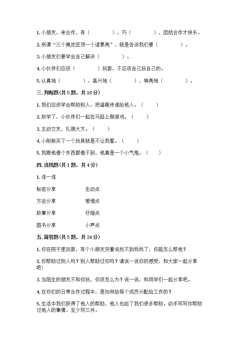人教部编版  一年级下册第四单元 我们在一起 13 我想和你们一起玩测试卷加下载答案第2页
