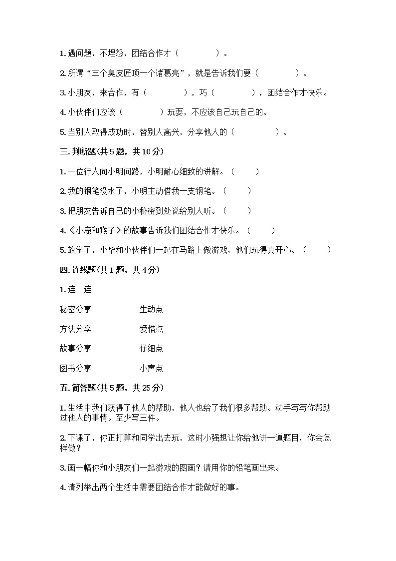 人教部编版  一年级下册第四单元 我们在一起 13 我想和你们一起玩测试卷完整第2页