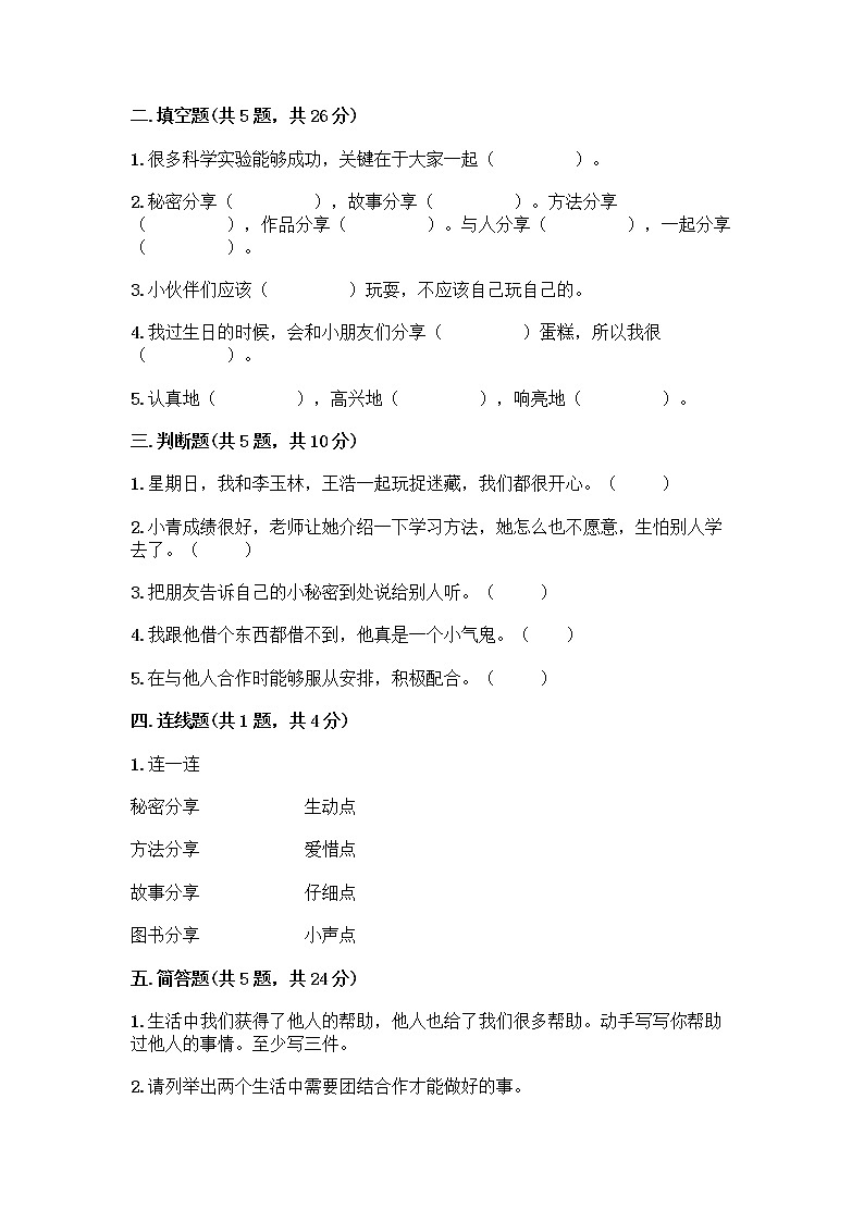 人教部编版  一年级下册第四单元 我们在一起 13 我想和你们一起玩测试卷带答案第2页