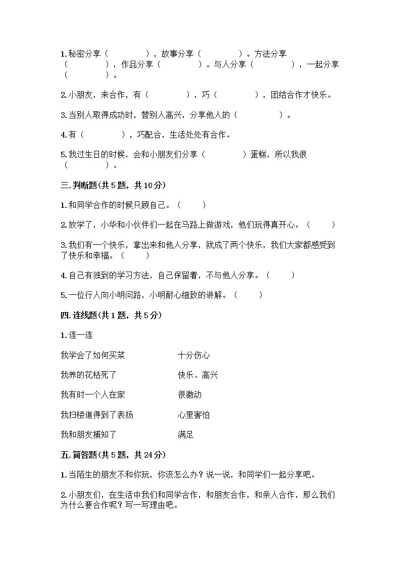 人教部编版  一年级下册第四单元 我们在一起 13 我想和你们一起玩测试卷及参考答案1套第2页