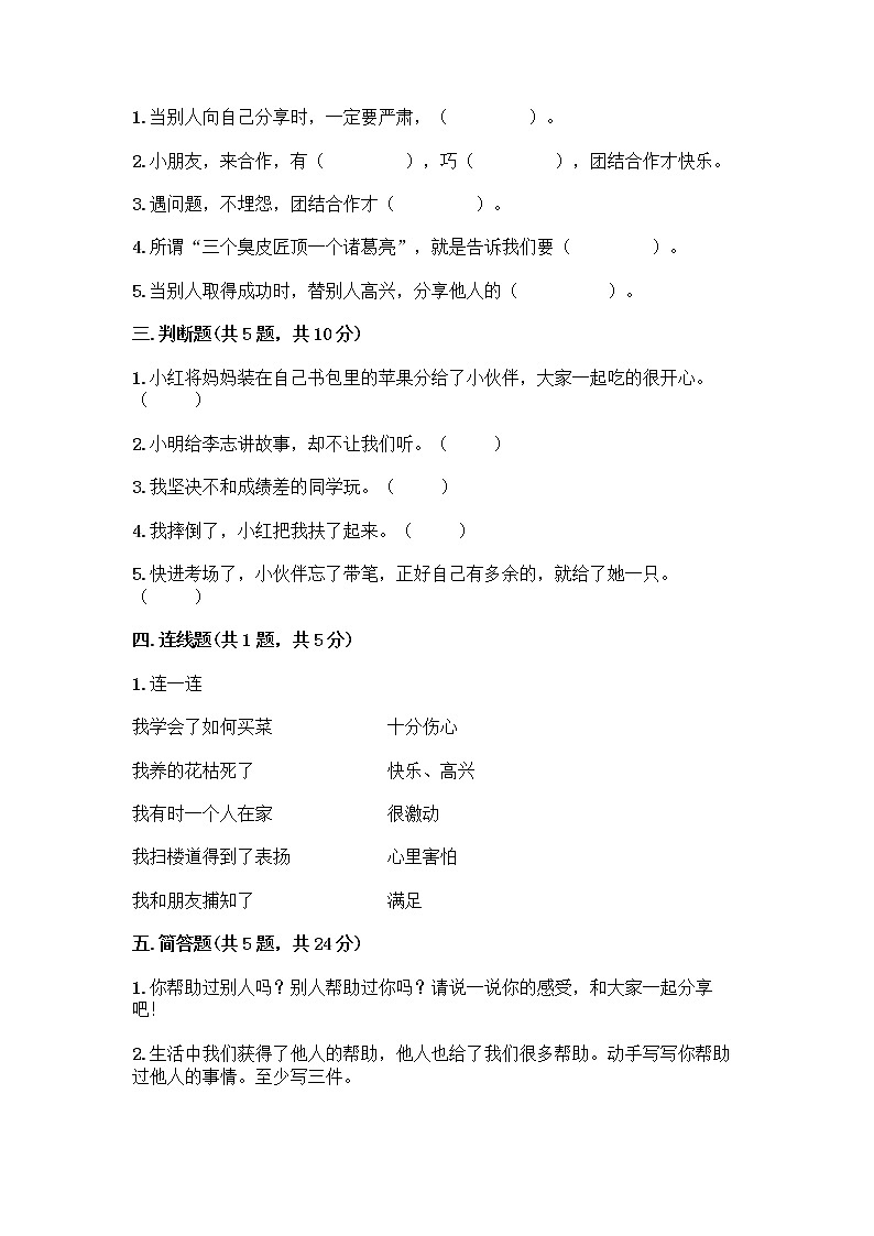 人教部编版  一年级下册第四单元 我们在一起 13 我想和你们一起玩测试卷及免费下载答案第2页