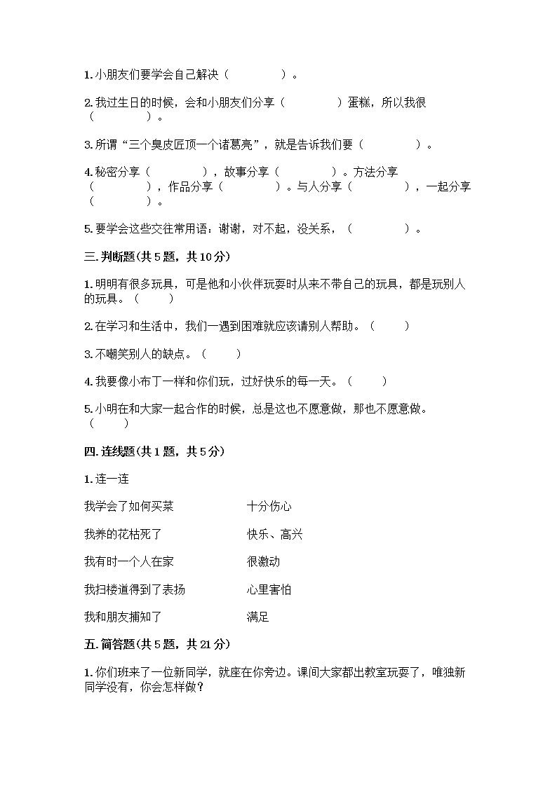 人教部编版  一年级下册第四单元 我们在一起 13 我想和你们一起玩测试卷有答案解析第2页