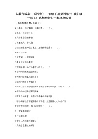 政治 (道德与法治)一年级下册第四单元 我们在一起13 我想和你们一起玩精品课时训练