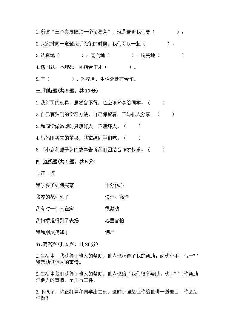 人教部编版  一年级下册第四单元 我们在一起 13 我想和你们一起玩测试卷一套第2页